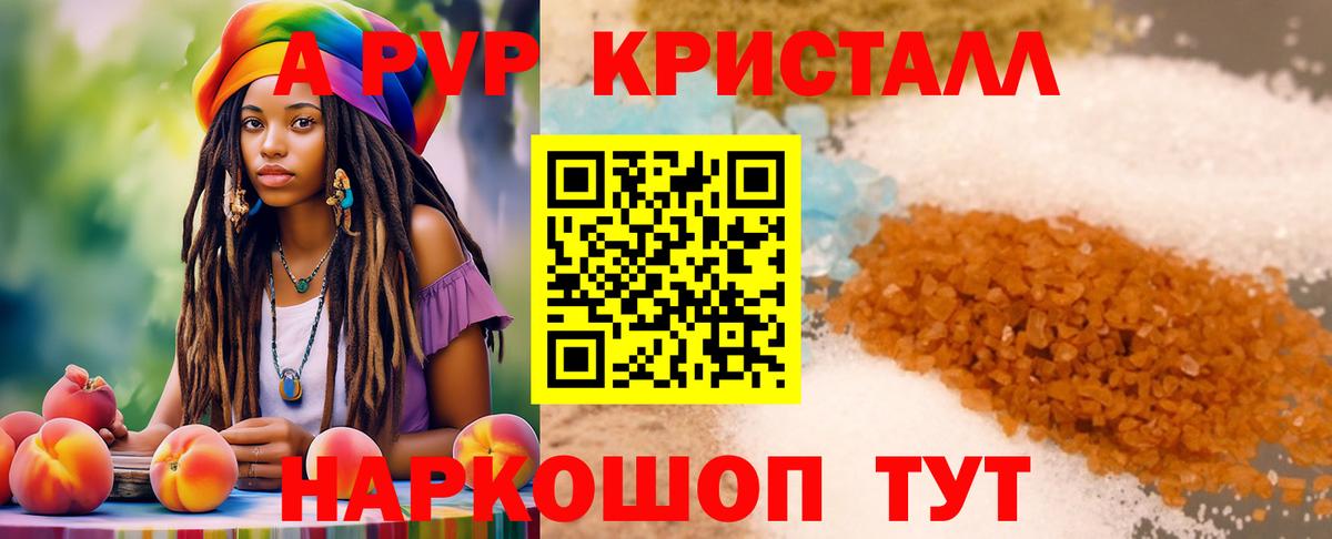 Alpha PVP Crystall  А ПВП Соль  Белорецк  A PVP  Вход с VPN 
