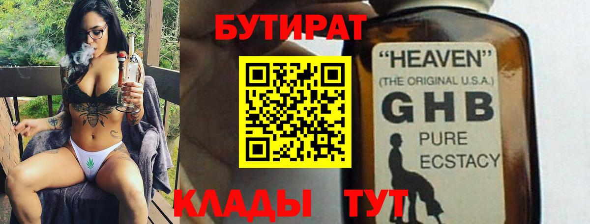 Бутират GHB Белорецк
