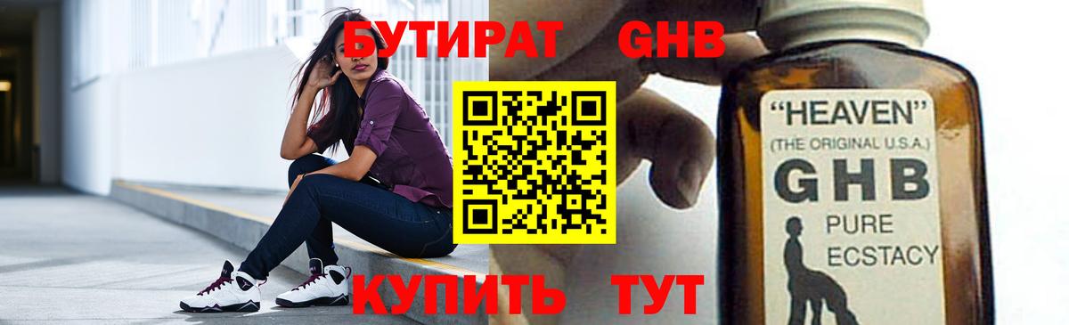 Бутират  Вход с VPN  Белорецк  Бутират GHB 