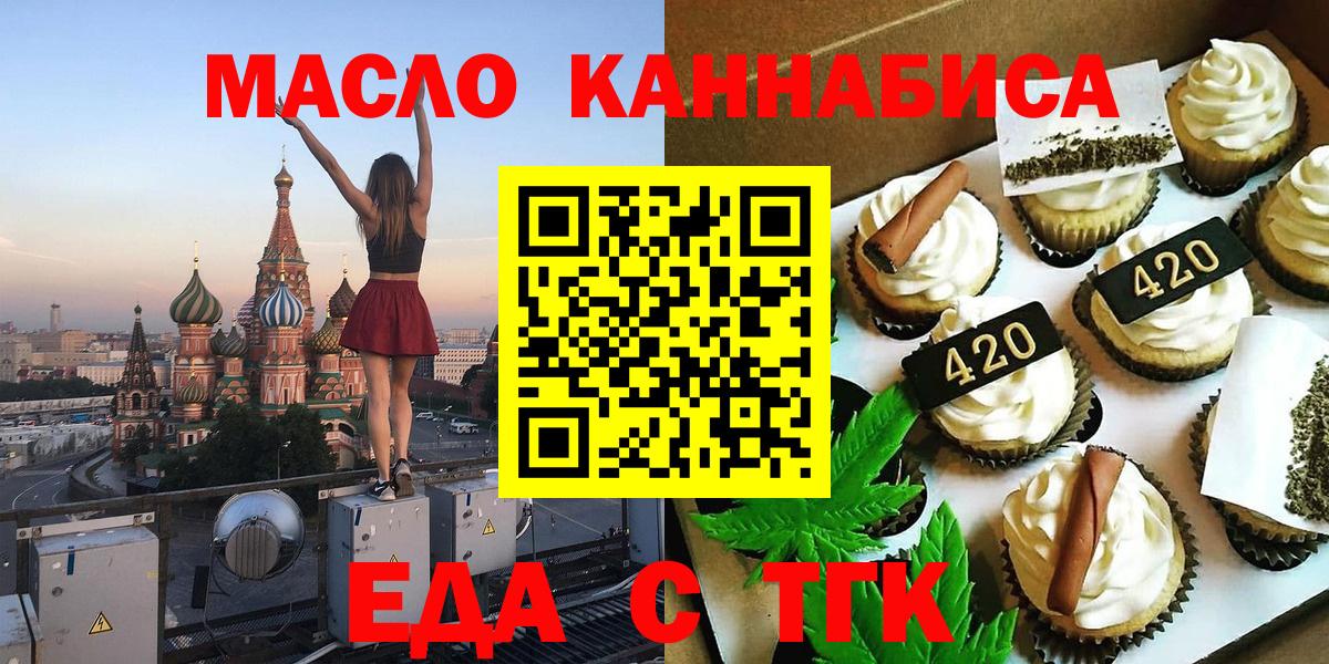 Печенье с ТГК марихуана  Вход с VPN  Белорецк 
