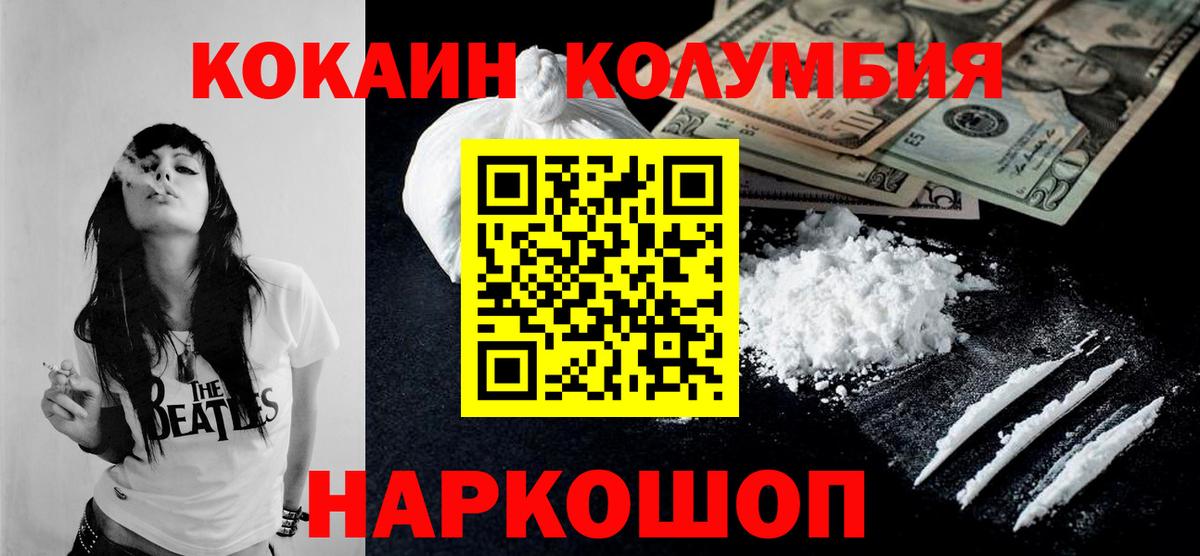 Кокаин 97%  Вход с VPN  Кокаин  Белорецк 