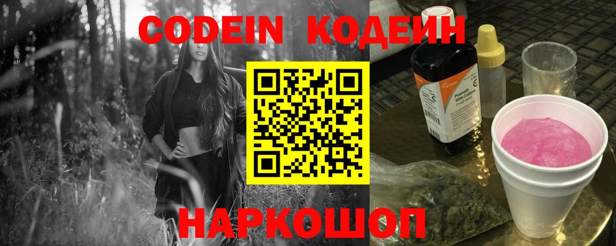 Кодеин напиток Lean (лин)  Вход с VPN  Белорецк  Кодеиновый сироп Lean Purple Drank 