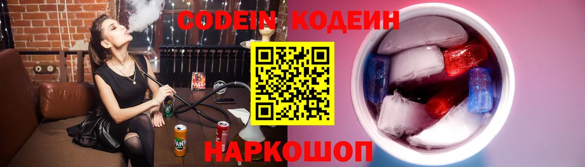 Codein Purple Drank Белорецк