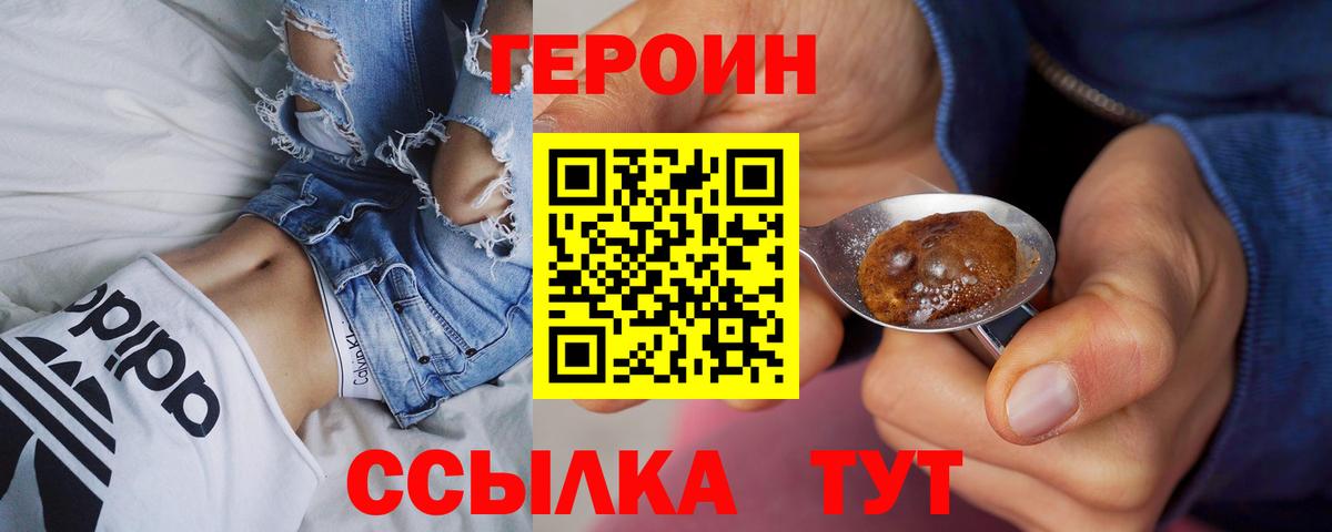 Героин герыч  ГЕРОИН  Белорецк  Вход с VPN 