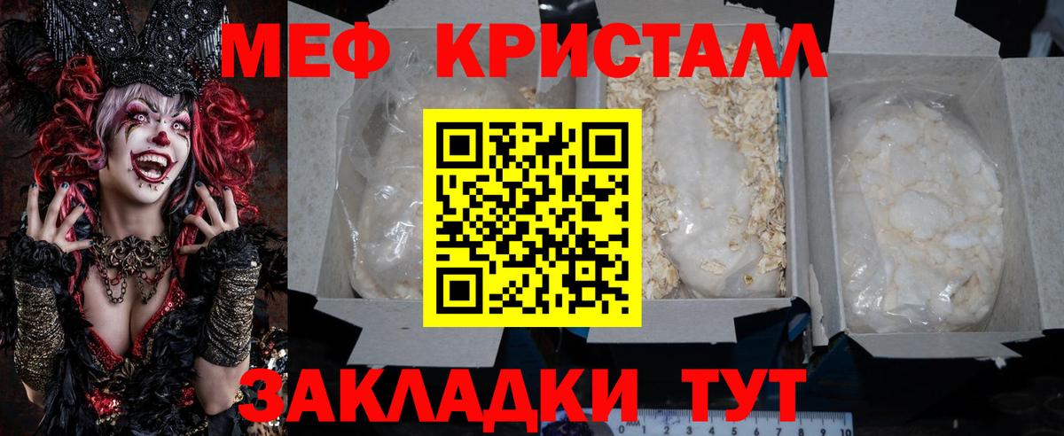Мефедрон кристаллы Белорецк